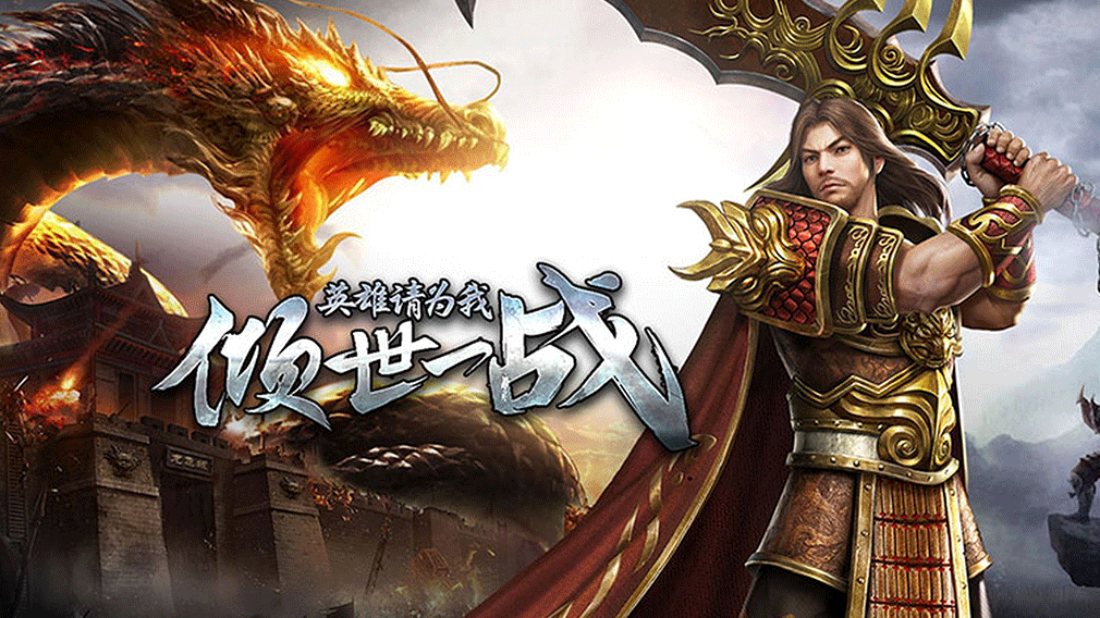 传世无双之金装裁决官网：从孤狼到行会扛把子的上位史