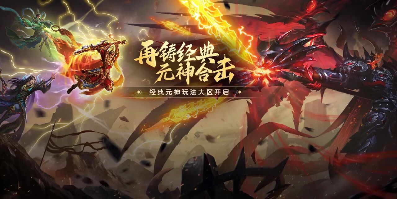 金装裁决之传世无双官网:老玩家7天实测,元神合击版到底香不香(图1) 金装裁决之传世无双官网:老玩家7天实测,元神合击版到底香不香(图1)